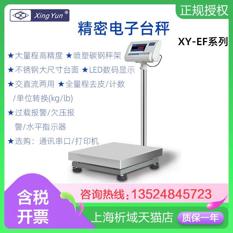 常州幸运XY60F/XY100F/XY150F电子秤工业大量程电子称1g公斤称