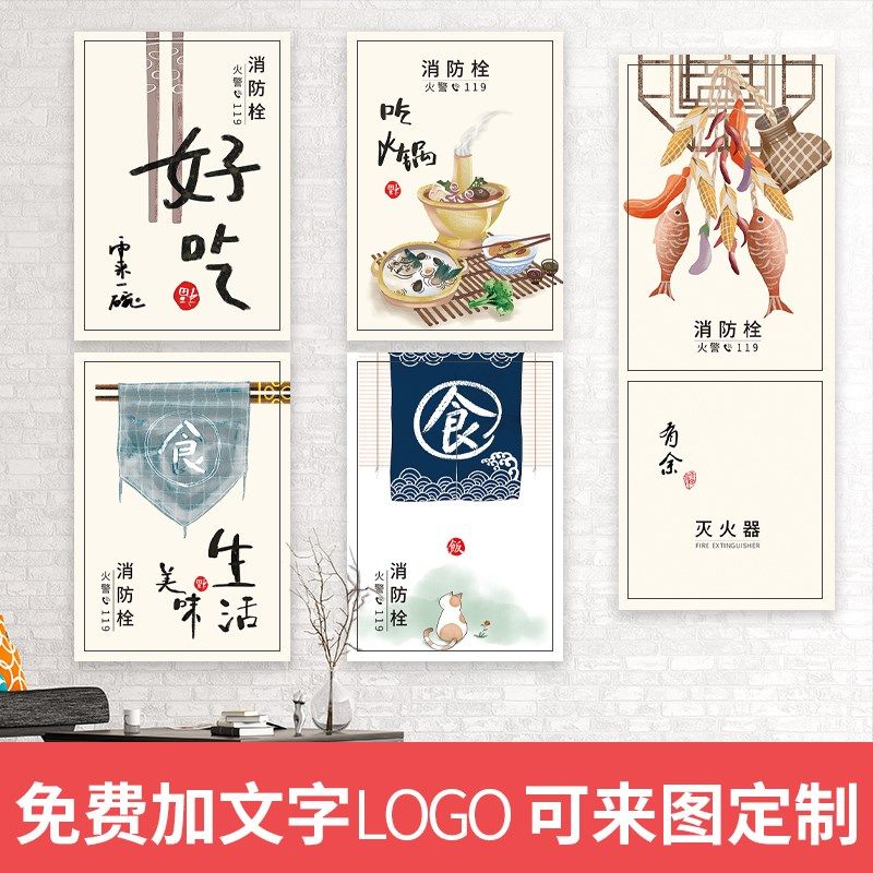 餐饮店饭馆消防栓贴纸画饭堂消火栓箱装饰美化遮挡翻新防水自粘贴,家居饰品,软装墙贴,淘宝优惠券,粉丝福利购,淘宝优惠卷