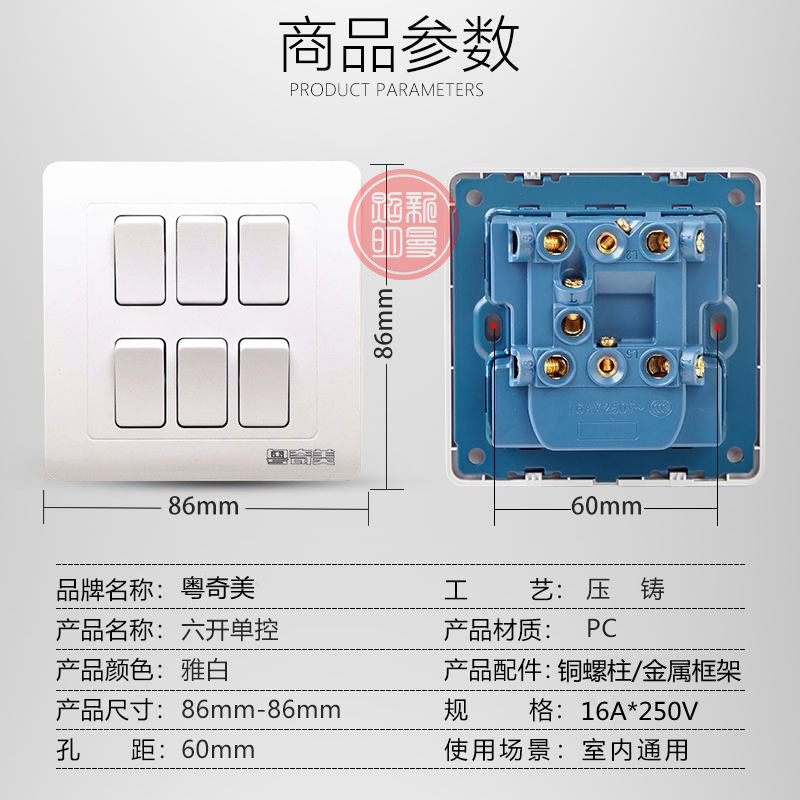 粤奇美六位开关86型六开单控6键按钮家装16A大功率六路面板开关
