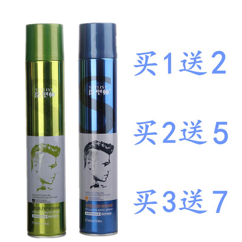 一送二爱发丝定型喷雾男士造型清香发胶啫喱水蓬松碎发泥发蜡干胶