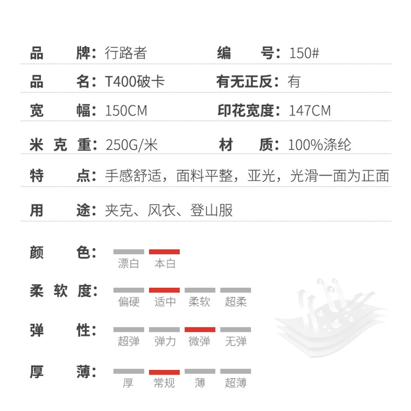 新破卡化纤面料T400/羽绒服 登山服 夹克 风衣布料数码样卡150#