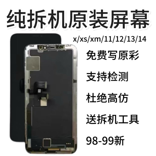 适用苹果x原装XR原厂12手机iPhone屏幕XSMax拆机屏Pro总成13/14