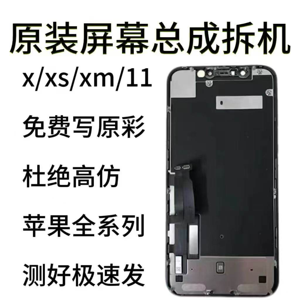 适用苹果X原装拆机iPhoneXR11屏幕总成12内外13显示屏max/14