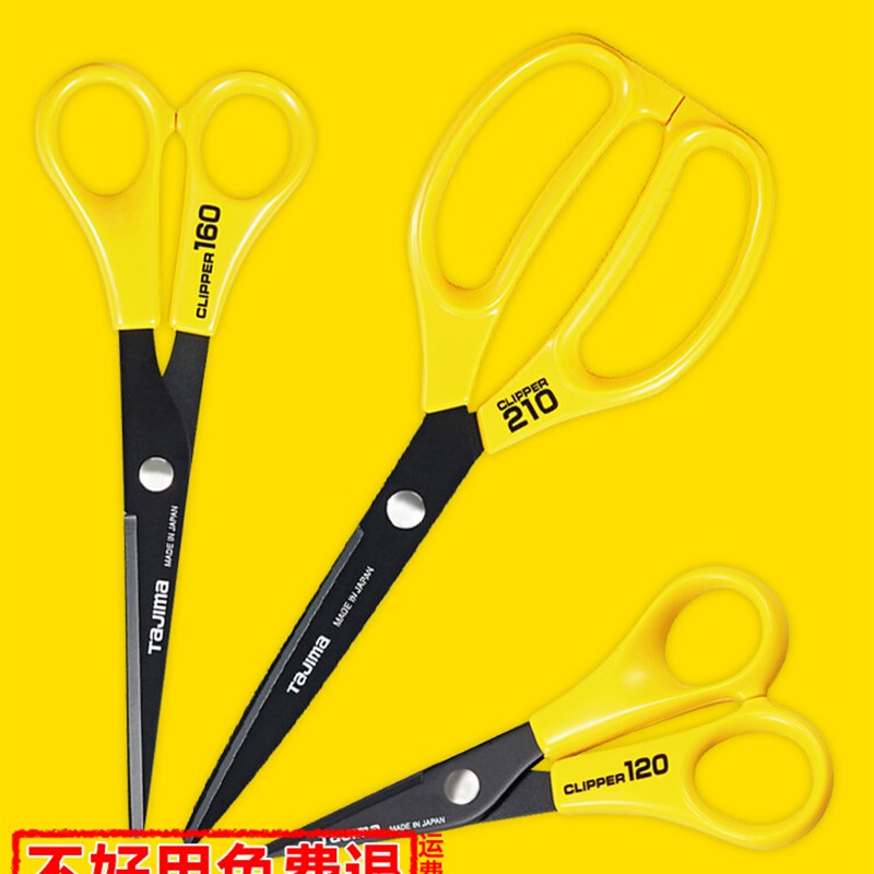 日本进口田岛不锈钢剪刀氟膜镀层防粘小剪刀家用办公手工剪子工具