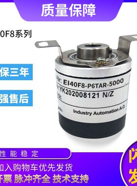 ELCO宜科型中空编码器EI40F8-P6TAR/H6PR/P6IR/P6AR-1024 5000