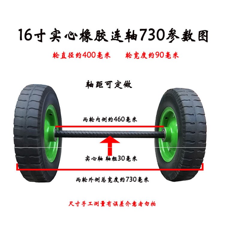 400-8手推车实心轮胎防爆防扎重型平板车脚轮16寸两轮连轴马车轮