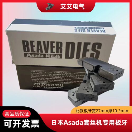 电动套丝机板牙Asada机用板牙日本阿萨达铰丝机特钢高速钢板牙