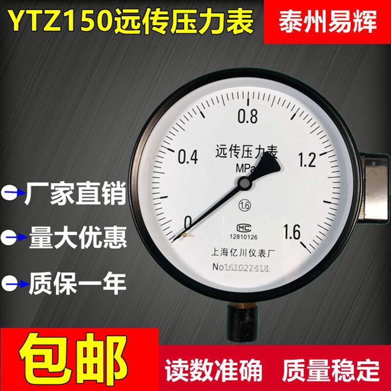 YTZ-150电阻远传压力表0-1.6MPA恒压供水远程配变频器全规格