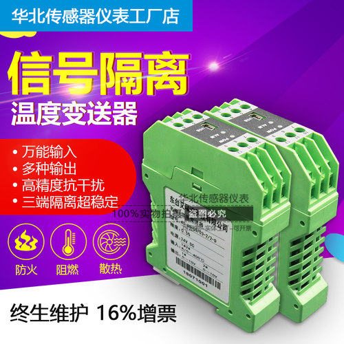 PT100信号隔离器一体4-20mA导轨热电阻K温度变送器模块0-5V 0-10V