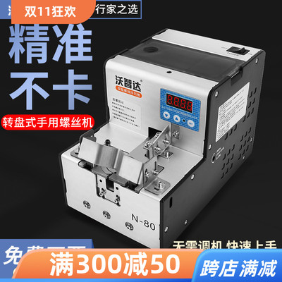 德国沃智达全自动螺丝机手持式手用款供料器数显转盘式螺丝排列机