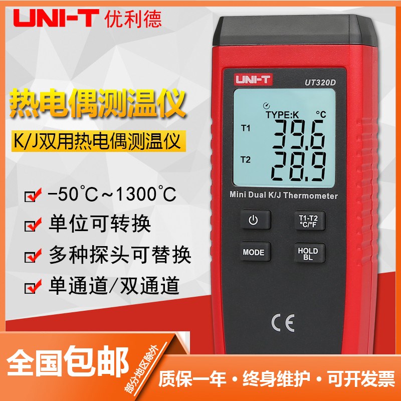 优利德UT320D双用热电偶测温仪高精度测量迷你型双通道工业测温枪
