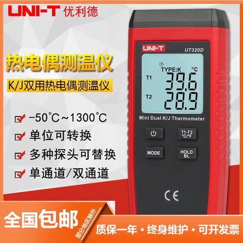 优利德UT320D双用热电偶测温仪高精度测量迷你型双通道工业测温枪