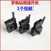 手电钻电转带调速正反转开关手枪钻无极变速高低速配件FA2 1BEK