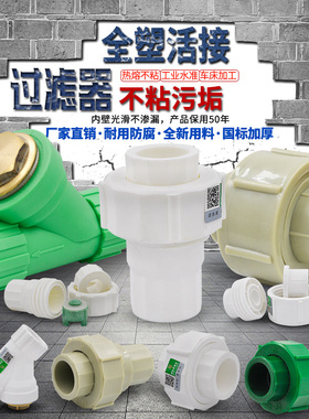 PPR全塑活接活接头过滤器止回阀活接20 4分25PPR水管管件配件