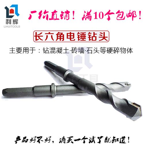 利辉五金 乐豹长六角柄32*400MM电锤钻头 在墙壁混泥土上打孔