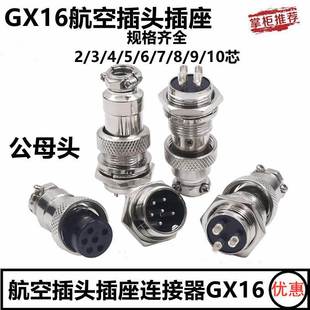 GX16航空插头插座连接器2芯3芯4芯5芯6芯7芯8芯9芯10工业公母接头