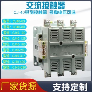 40A100A CJ40 125A160A 250A 630A800A 上海人民 400A 交流接触器