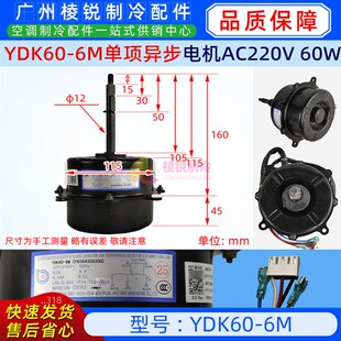 YDK60-6M适用美的3P匹 5P匹变频空调风管机室外电机外机风机马达
