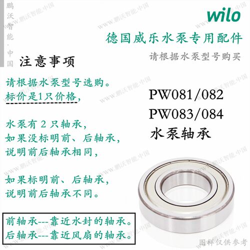 威乐水泵轴承PW081/082/083/084/12/122/201/202/175/176/177/178
