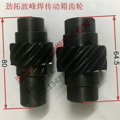 劲拓波峰焊传动装置齿轮劲拓波峰焊转向器齿轮