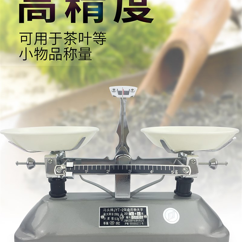 马头JYT托盘天平秤教具学生架盘天平机械称100g200g500g2kg5k实验