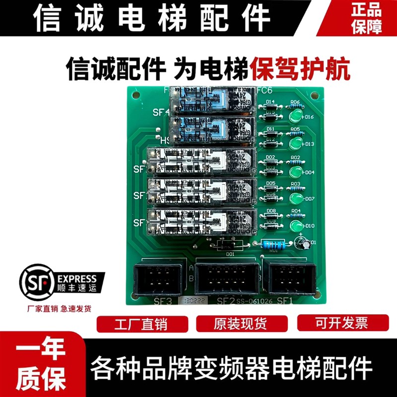 华升富士达电梯 SF2SS-080918 SF1继电器板FUJITEC IFC6 G04 全新