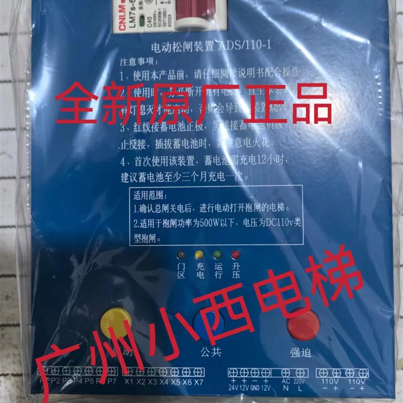全新电动松闸装置ADS/110-1 无机房电梯使用 锂电池组LIFT-DC12V