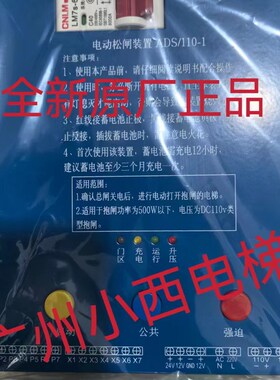 全新电动松闸装置ADS/110-1 无机房电梯使用 锂电池组LIFT-DC12V