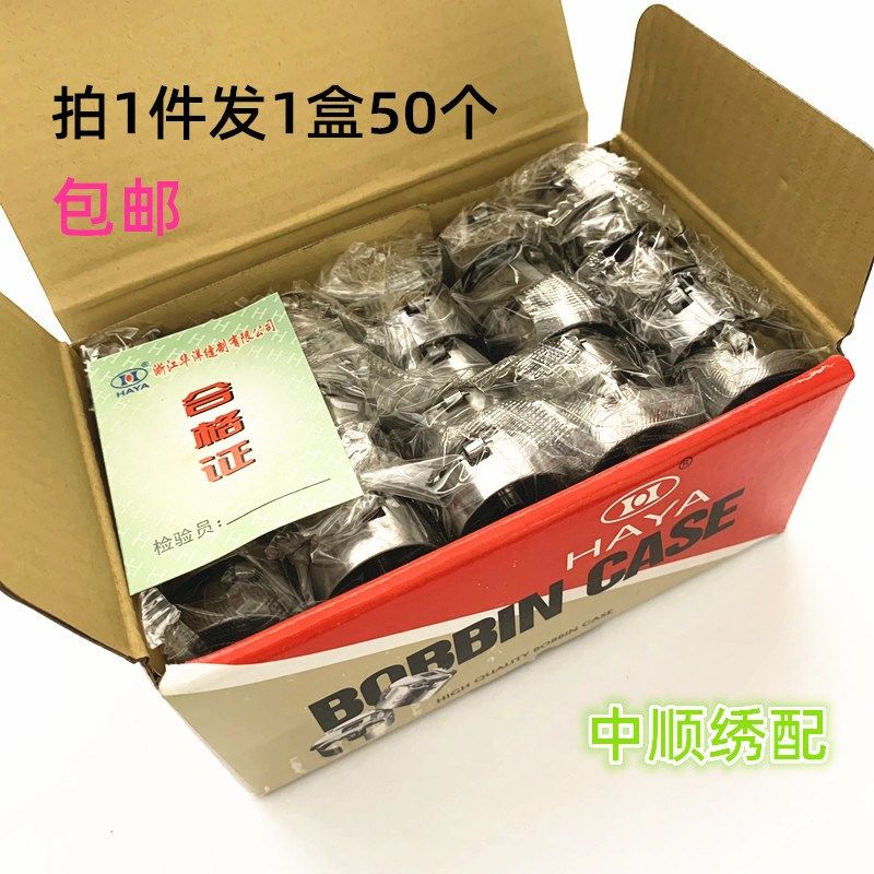 电脑绣花机配件 1.0倍华洋1梭壳 华洋3梭芯套50个包邮