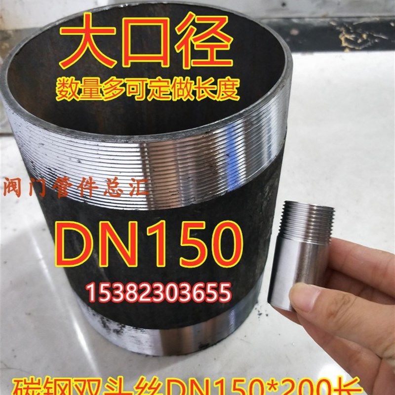 碳钢无缝焊接双头丝DN150 125 102外螺纹对丝单头丝6寸200长接头,包装,包装袋,淘宝优惠券,粉丝福利购,淘宝优惠卷