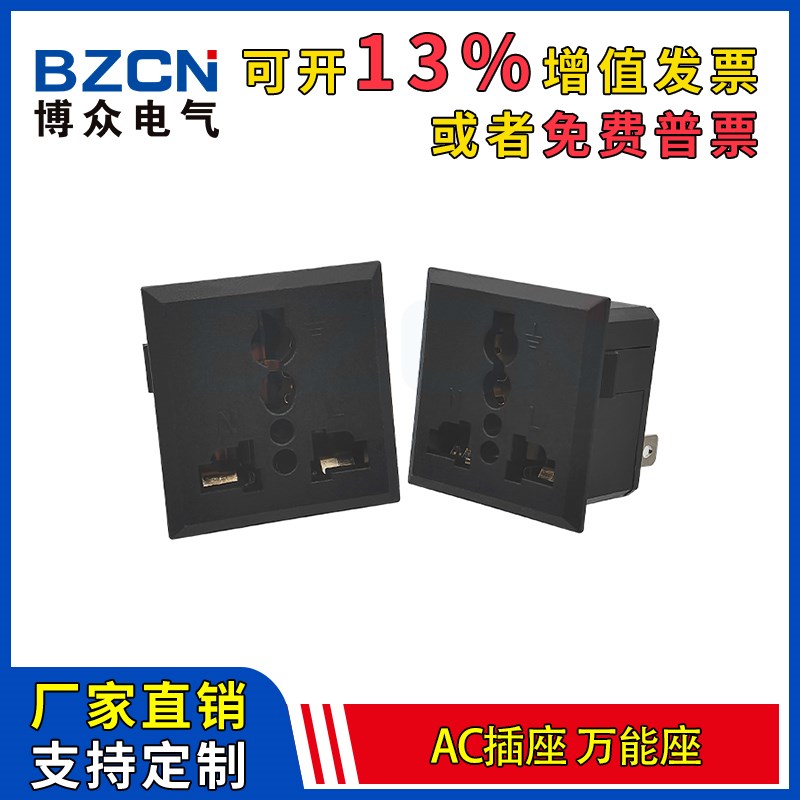 博众 ac万能插座 嵌入式三脚卡位三插万用多功能机箱工业电源插座