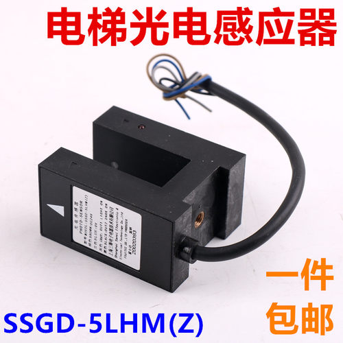 SSGD-5LHM(Z)适用于富士达光电开关平层感应器传感器开关电梯配件