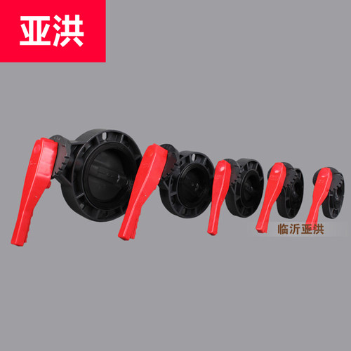 耐酸碱蝶阀 塑料蝶阀 U PVC蝶阀 DN50 65 80 100塑料手柄蝶阀