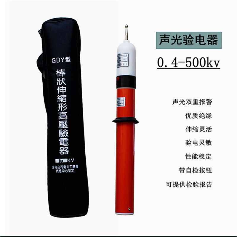 高压声光报警验电器10kv伸缩验电棒GDY-II玻璃钢高低压电工测电笔