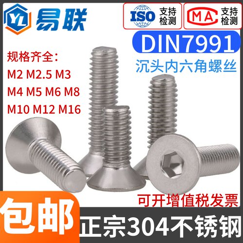 304不锈钢沉头内六角机螺丝DIN7991螺钉M2.5M3M4M5M6M8M10M12M16