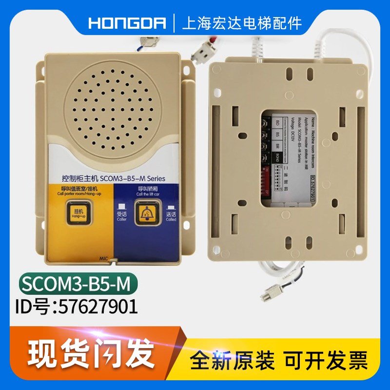 电梯SCOM3-B5-M控制柜主机机房对讲机57627901/57606853
