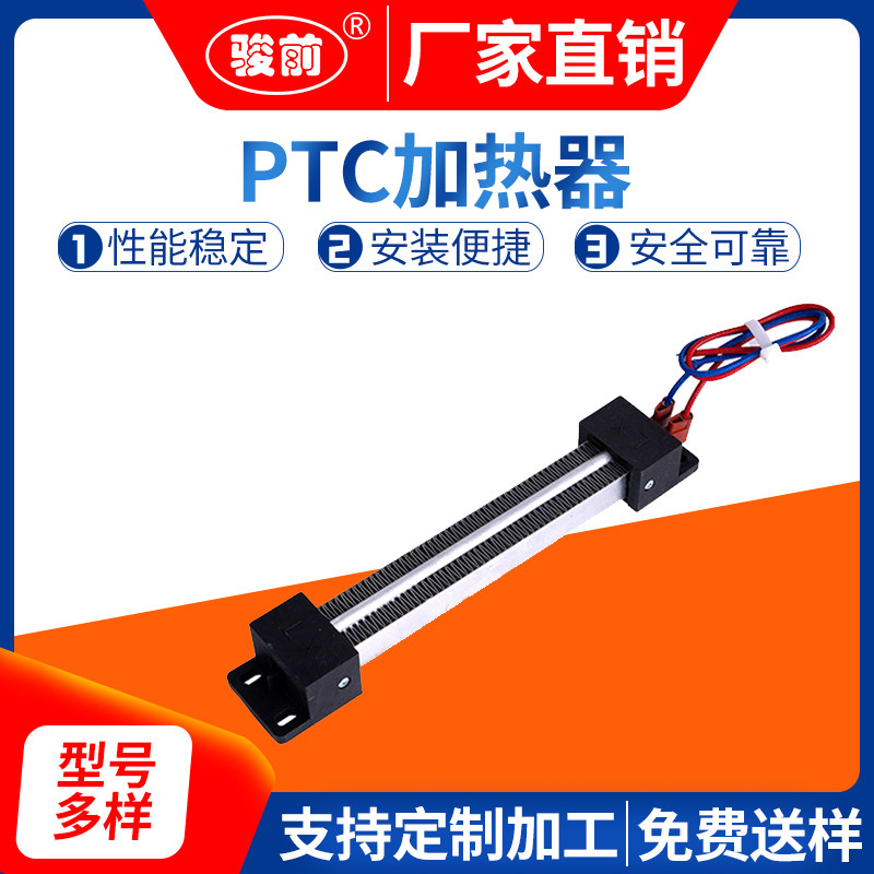 ptc加热器ptc发热片ptc加热棒ptc加热片ptc恒温加热器