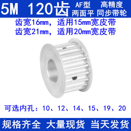现货同步轮5M120齿内孔10/12/14/15/19/20同步皮带轮 高精度同步