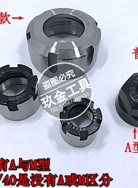 BT40 ER8 11 16 20 25 32 40刀柄NUT 刀杆配件 A型 M型锁紧螺母