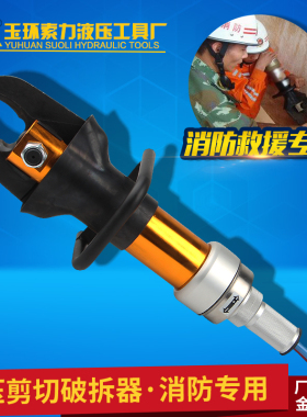 KJI-3000K液压剪断器 剪切钳 破拆工具 液压剪切器 消防救援抢险
