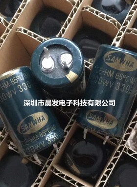 韩国三和SAMWHA 200v330uf 22X30 电解电容 250V390UF 25X25