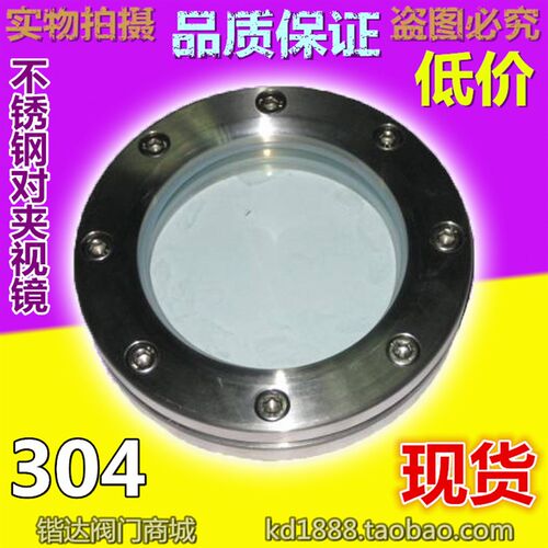 304不锈钢对夹视镜法兰玻璃视镜管道视盅2寸3寸4寸6DN50 80 100