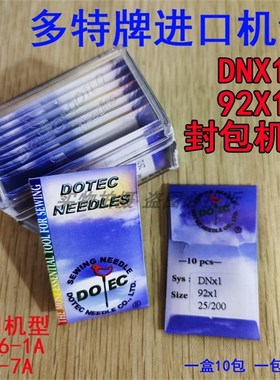 纽朗NP-7A封包机针 GK26-1A缝包机针 进口多特机针DNX1机针25/200