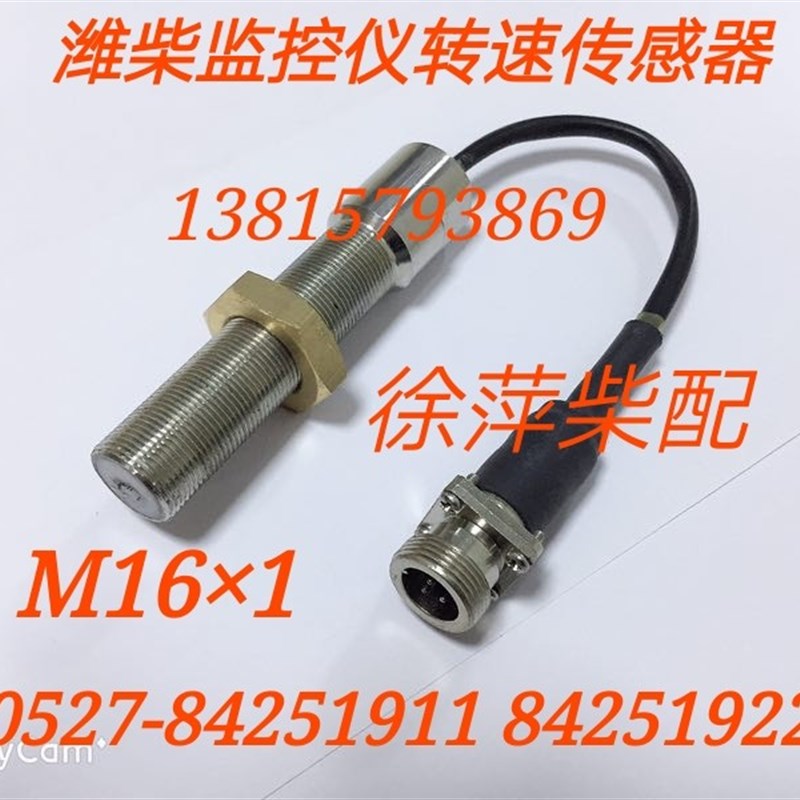 潍坊6160/6170柴油机转速传感器 转速探头M16x1潍坊柴油机监控仪