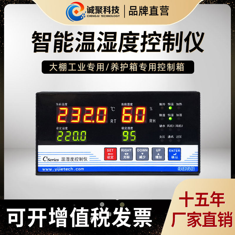 智能温湿度控制器高精度温湿控仪养护箱工业大棚专用数显自动