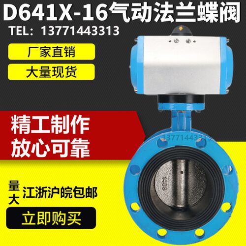 D641X-16气动法兰蝶阀 气动法兰软密封蝶阀DN40 50 65 80 100 125