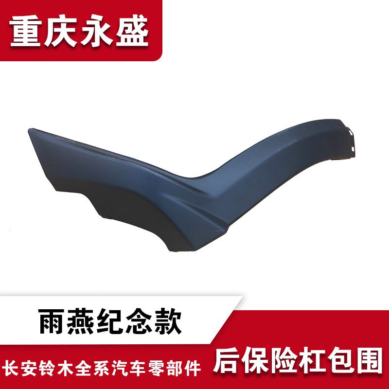适配铃木雨燕13款20周年纪念版大包围轮眉后保险杠侧护板防擦条