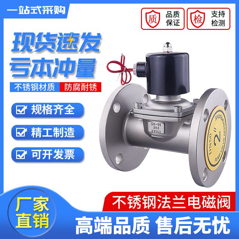 304不锈钢法兰电磁阀220V24V常闭水阀气阀4分6分1寸铜线圈DN40 50