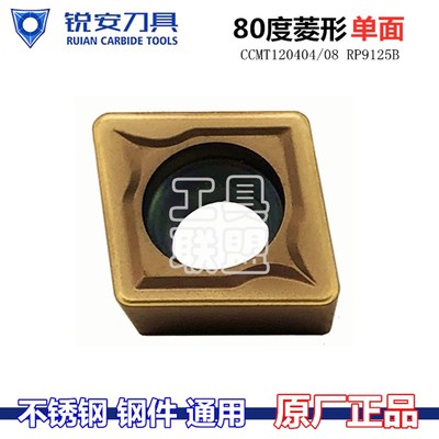 RUIAN锐安数控刀片菱形不锈钢内孔刀粒CCMT120404/120408 RP9125B