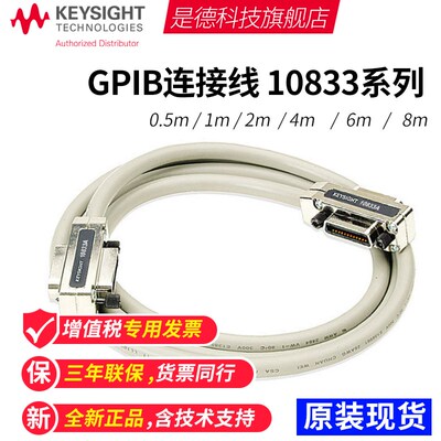 是德科技Keysight GPIB连接线数据10833ABCD E5810B网关3446GPBU